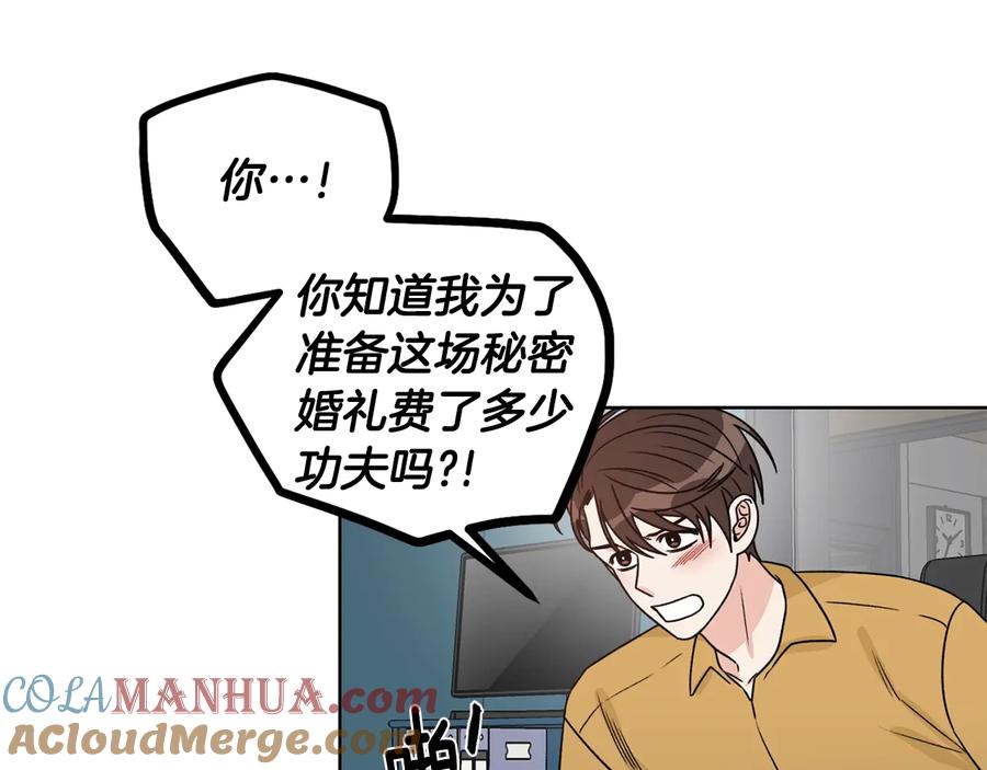 《花花公子与绯闻秘书》第34话 全都送你 第43页