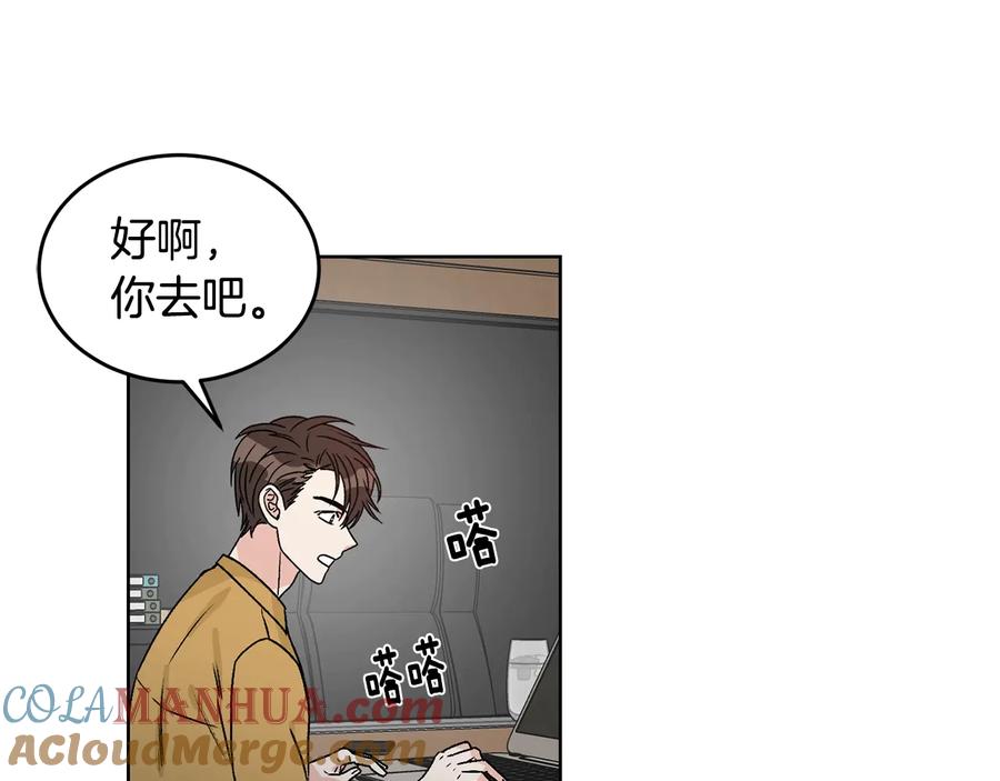 《花花公子与绯闻秘书》第34话 全都送你 第73页