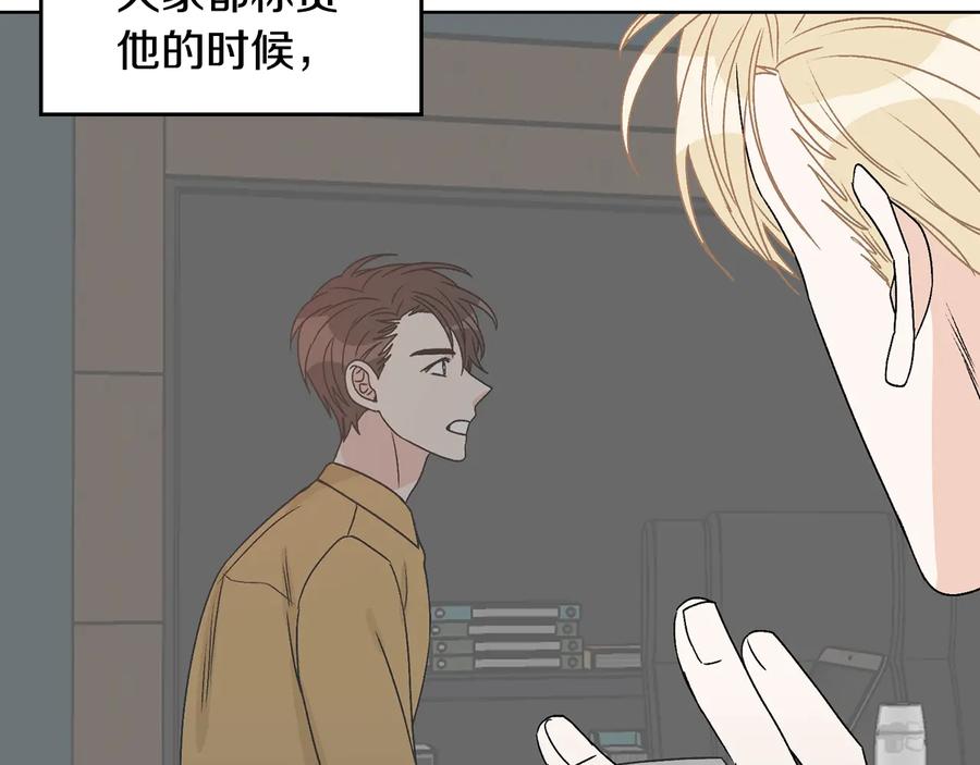 《花花公子与绯闻秘书》第34话 全都送你 第83页