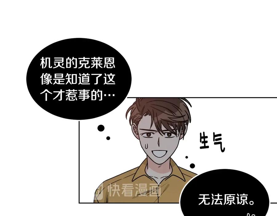 《花花公子与绯闻秘书》第34话 全都送你 第63页