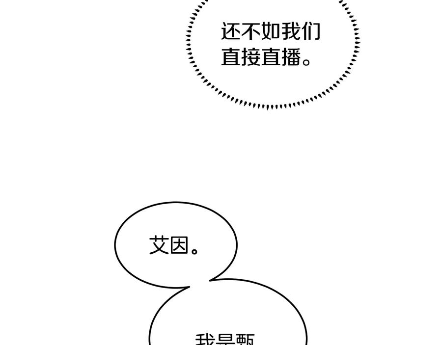 《花花公子与绯闻秘书》第34话 全都送你 第68页