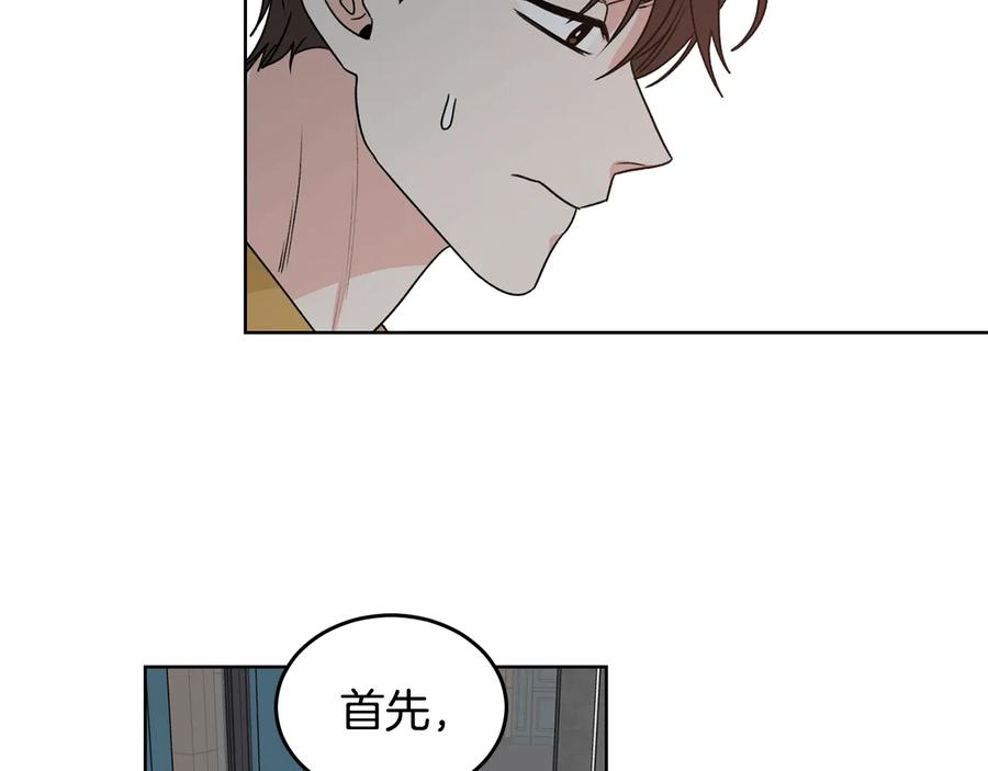 《花花公子与绯闻秘书》第34话 全都送你 第51页
