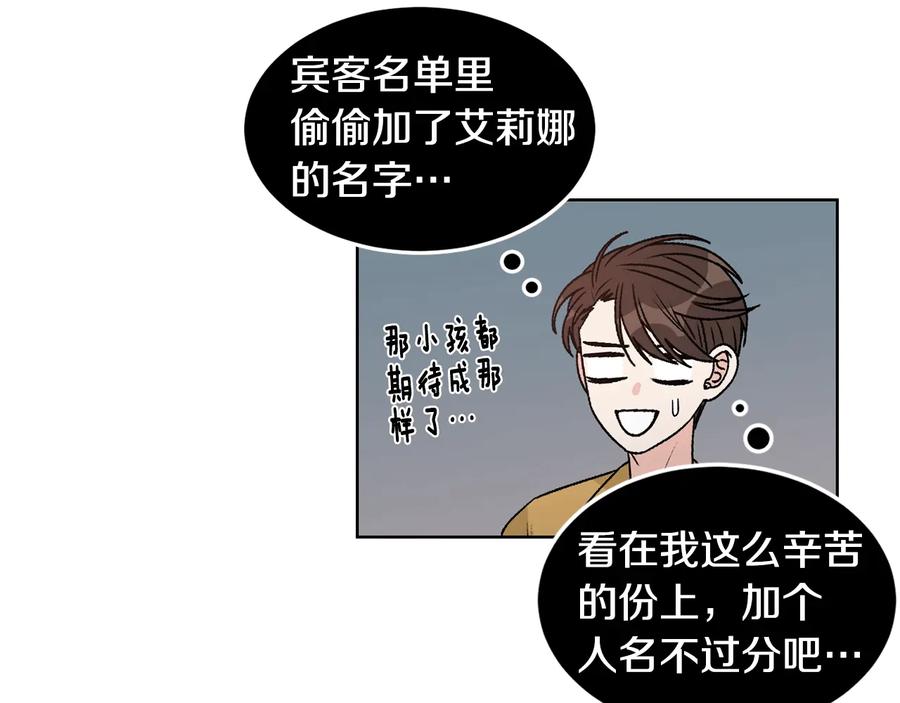 《花花公子与绯闻秘书》第34话 全都送你 第90页