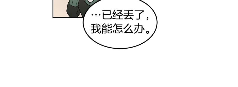 《花花公子与绯闻秘书》第34话 全都送你 第42页