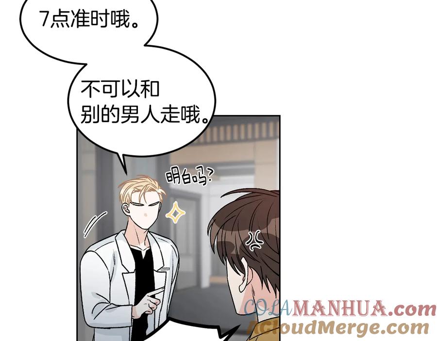 《花花公子与绯闻秘书》第34话 全都送你 第76页