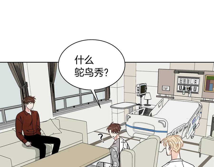 《花花公子与绯闻秘书》第34话 全都送你 第8页