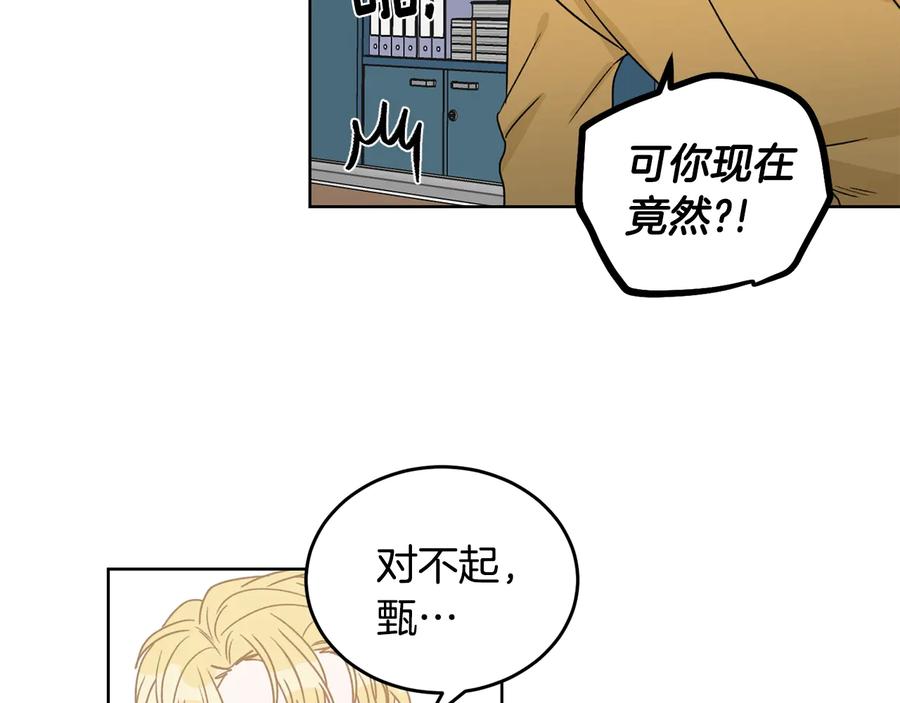 《花花公子与绯闻秘书》第34话 全都送你 第44页