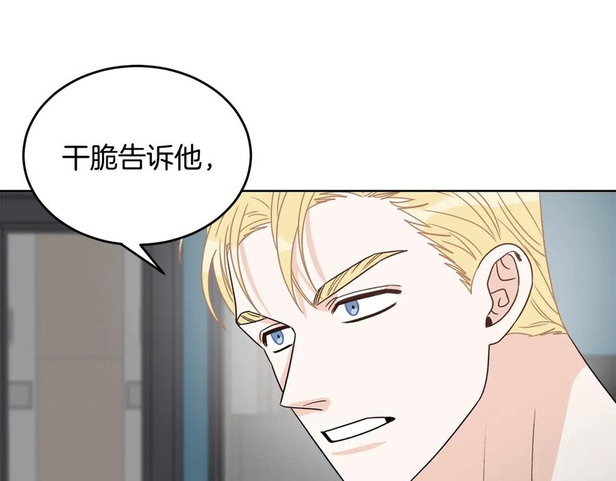 《花花公子与绯闻秘书》第34话 全都送你 第48页