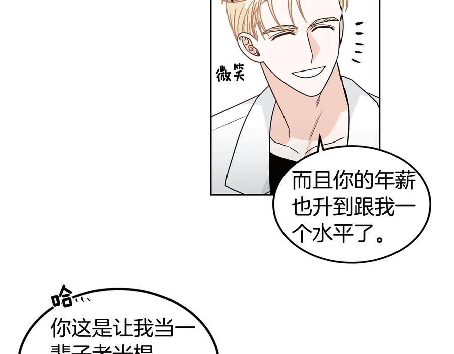 《花花公子与绯闻秘书》第34话 全都送你 第23页