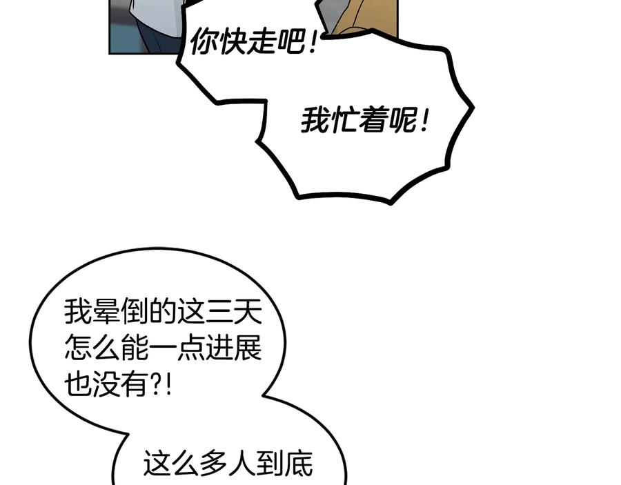 《花花公子与绯闻秘书》第34话 全都送你 第77页