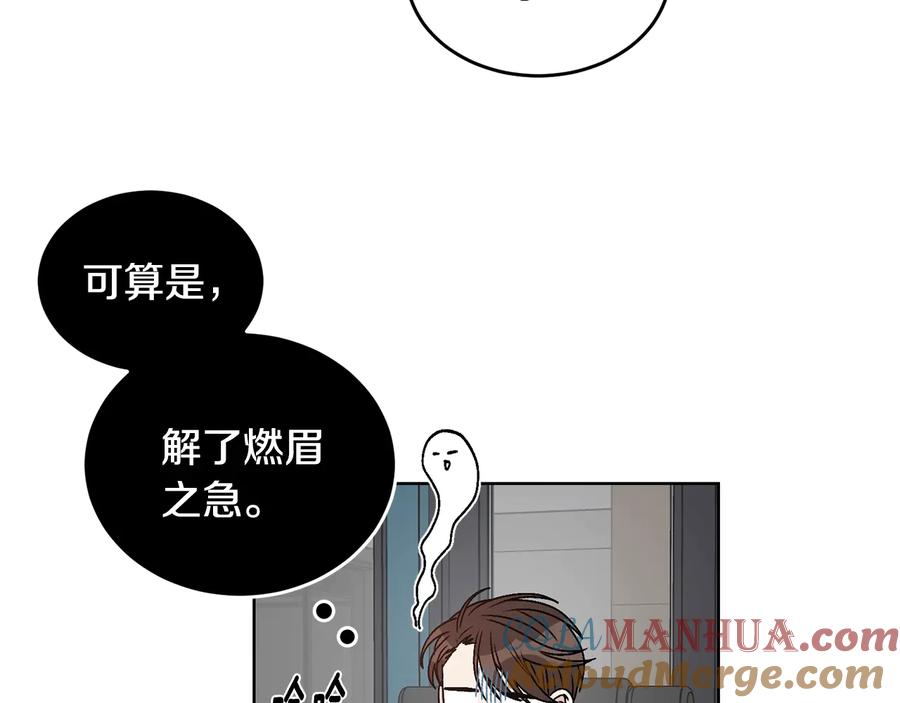《花花公子与绯闻秘书》第34话 全都送你 第88页