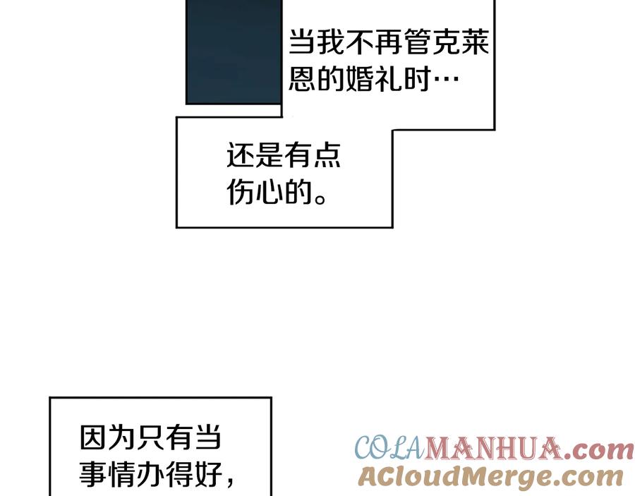 《花花公子与绯闻秘书》第34话 全都送你 第61页