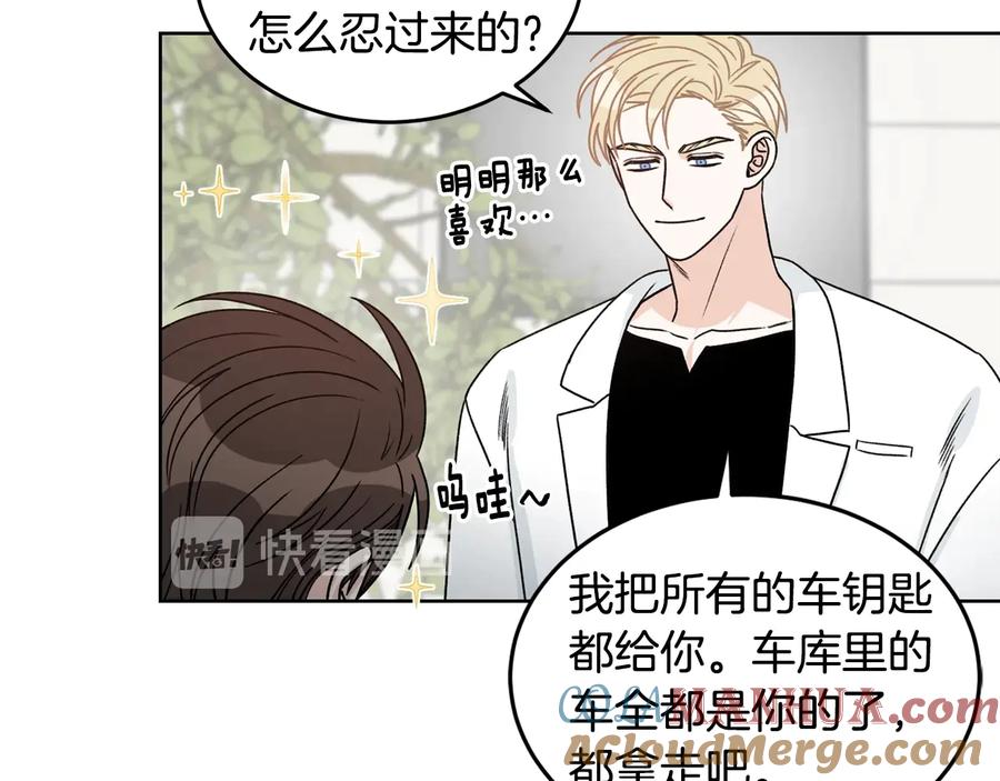 《花花公子与绯闻秘书》第34话 全都送你 第16页