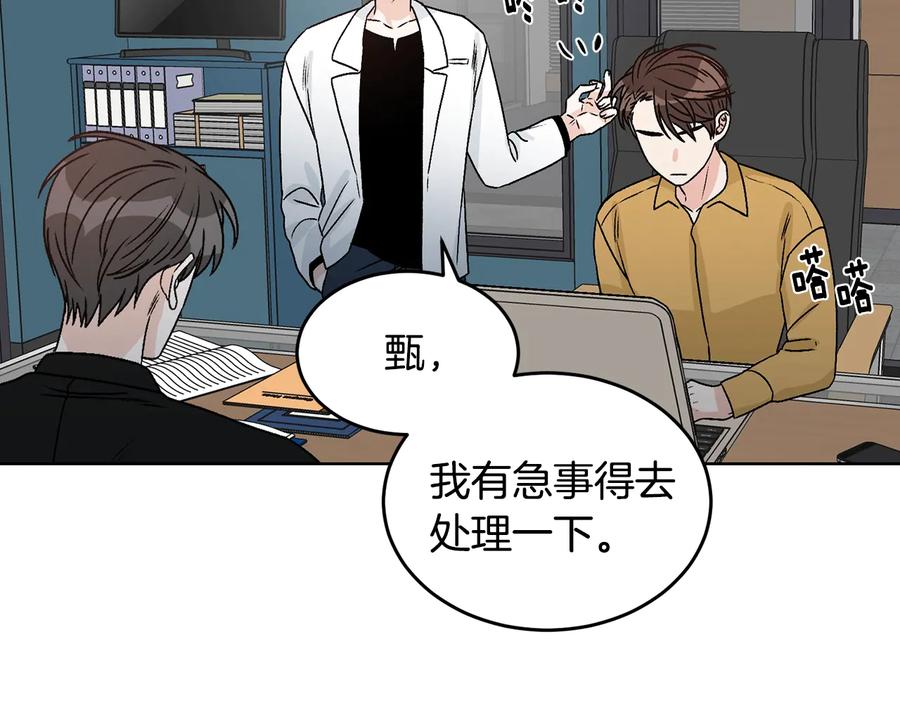 《花花公子与绯闻秘书》第34话 全都送你 第72页