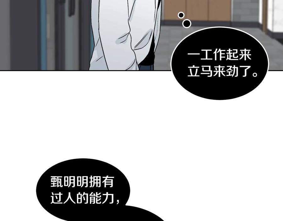 《花花公子与绯闻秘书》第34话 全都送你 第80页