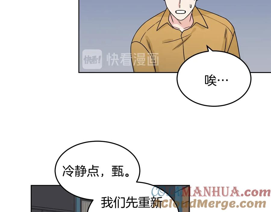 《花花公子与绯闻秘书》第34话 全都送你 第46页