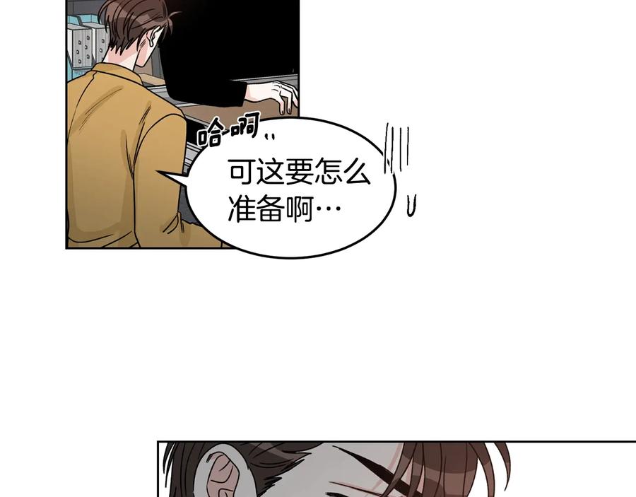 《花花公子与绯闻秘书》第34话 全都送你 第50页