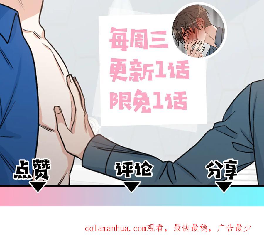 《花花公子与绯闻秘书》第35话 礼物 第107页