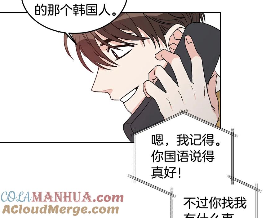 《花花公子与绯闻秘书》第35话 礼物 第5页