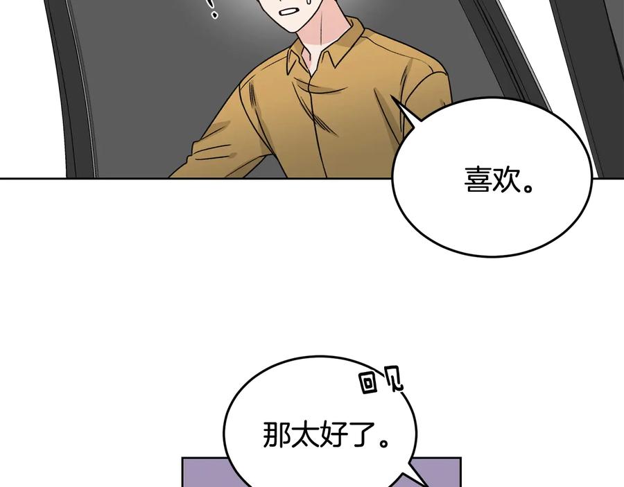 《花花公子与绯闻秘书》第35话 礼物 第82页