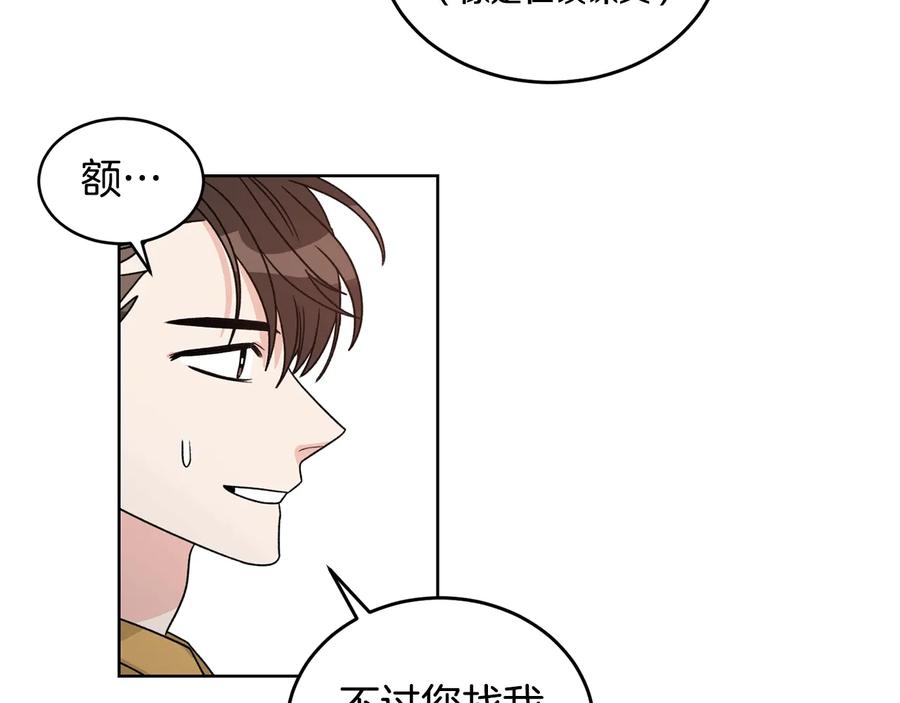 《花花公子与绯闻秘书》第35话 礼物 第55页