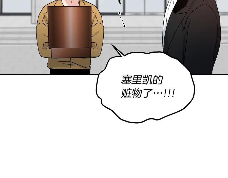 《花花公子与绯闻秘书》第35话 礼物 第104页