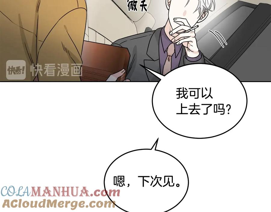 《花花公子与绯闻秘书》第35话 礼物 第77页