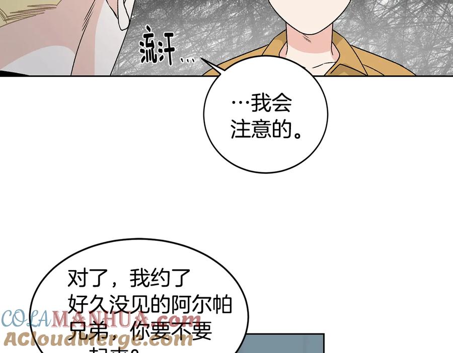 《花花公子与绯闻秘书》第35话 礼物 第29页