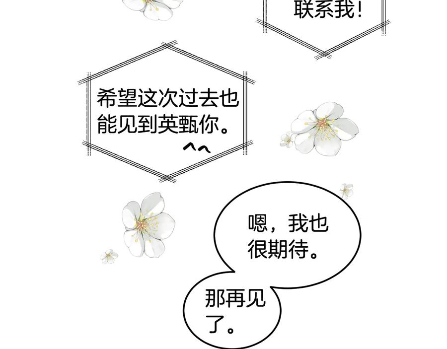 《花花公子与绯闻秘书》第35话 礼物 第10页