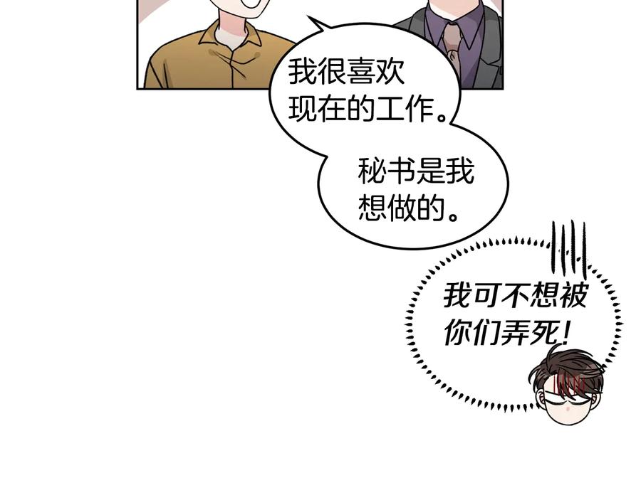 《花花公子与绯闻秘书》第35话 礼物 第60页