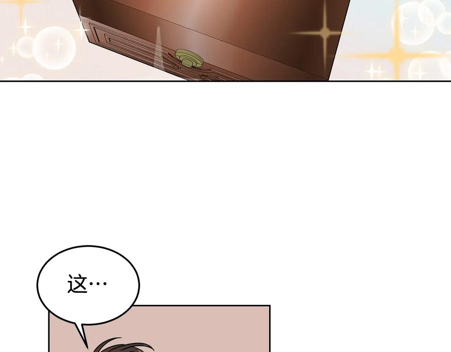 《花花公子与绯闻秘书》第35话 礼物 第71页