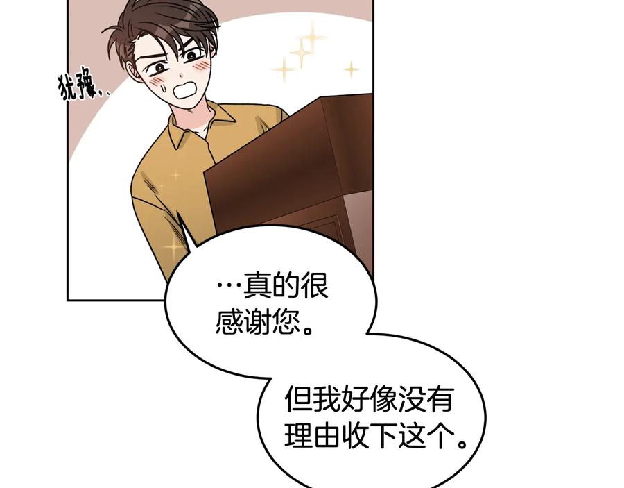 《花花公子与绯闻秘书》第35话 礼物 第72页