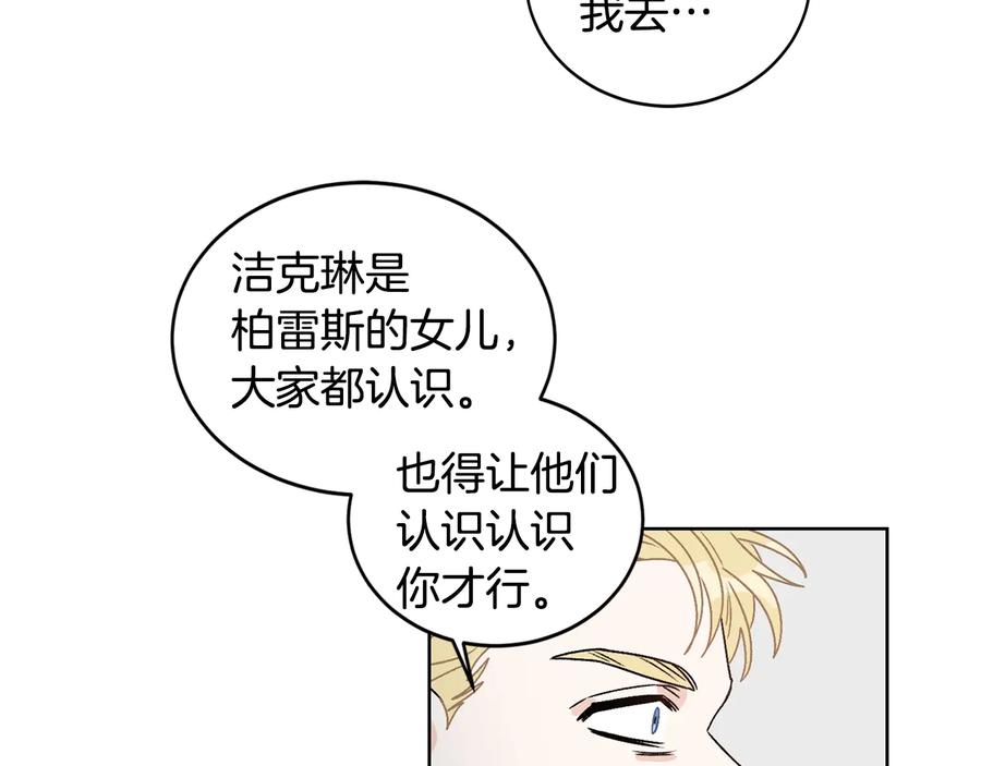 《花花公子与绯闻秘书》第35话 礼物 第31页