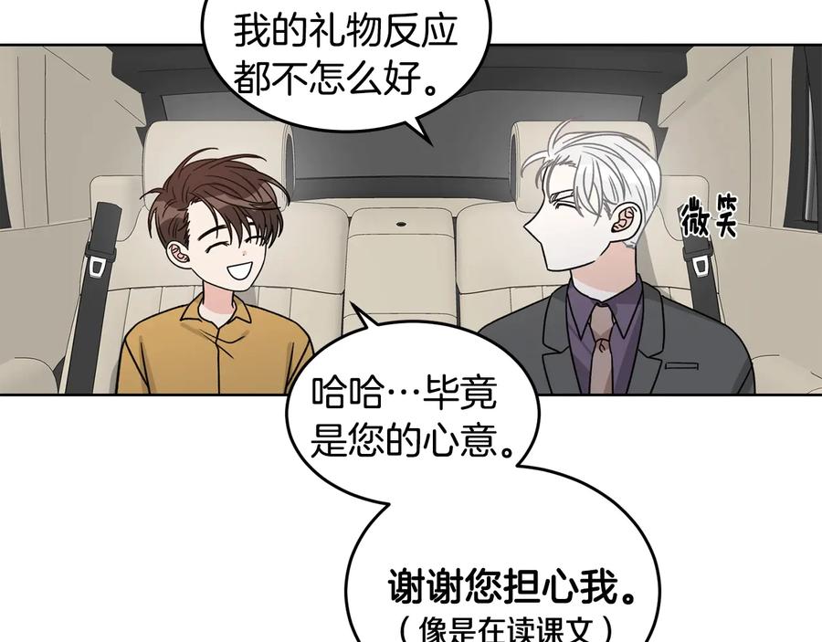 《花花公子与绯闻秘书》第35话 礼物 第54页