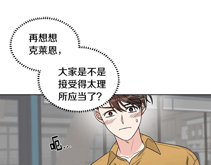 《花花公子与绯闻秘书》第35话 礼物 第40页