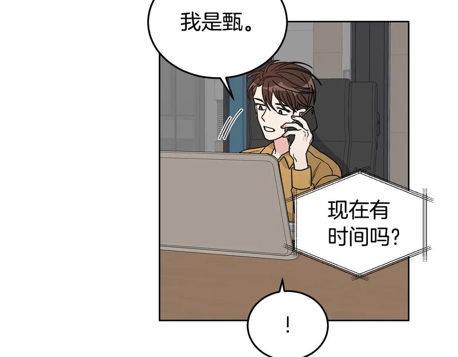 《花花公子与绯闻秘书》第35话 礼物 第44页