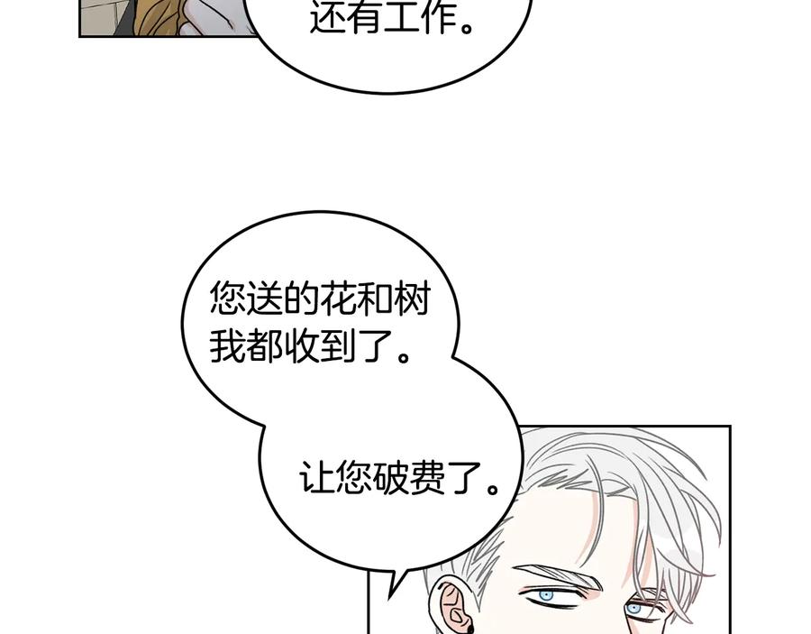《花花公子与绯闻秘书》第35话 礼物 第52页