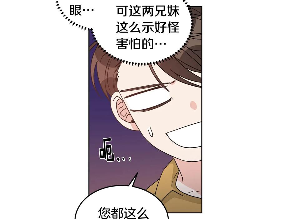 《花花公子与绯闻秘书》第35话 礼物 第75页