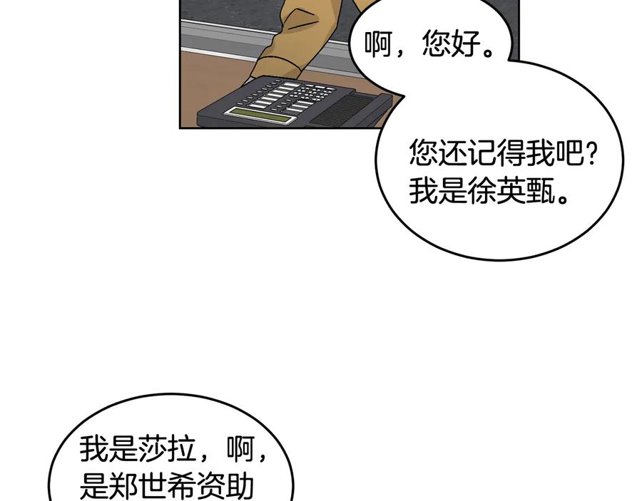 《花花公子与绯闻秘书》第35话 礼物 第4页