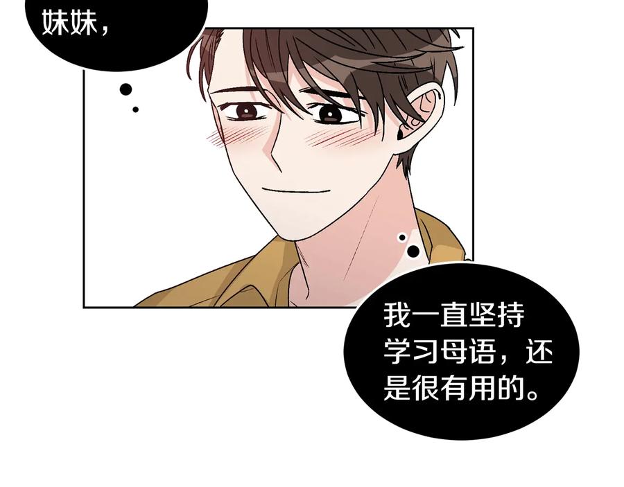 《花花公子与绯闻秘书》第35话 礼物 第14页
