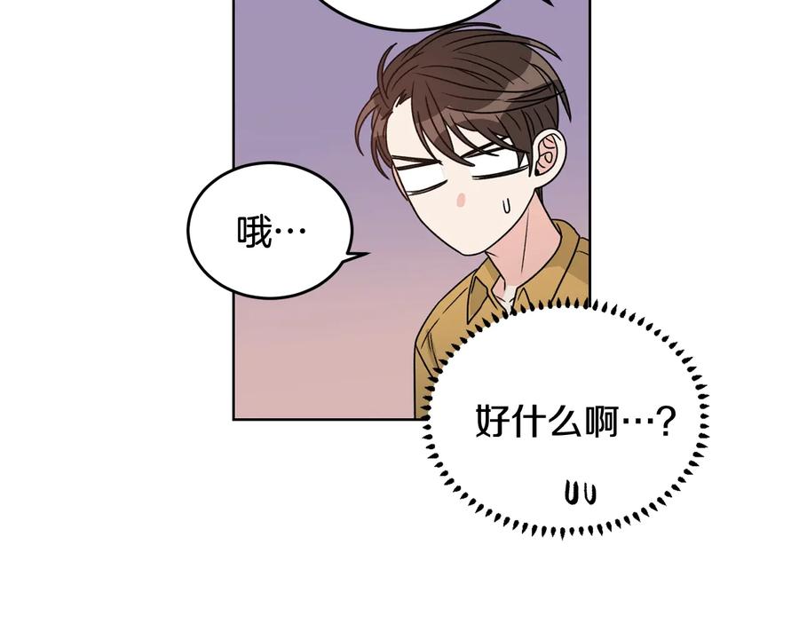 《花花公子与绯闻秘书》第35话 礼物 第83页