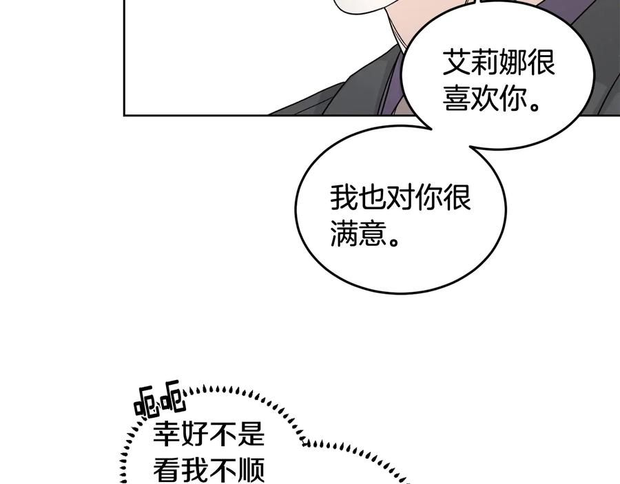 《花花公子与绯闻秘书》第35话 礼物 第74页