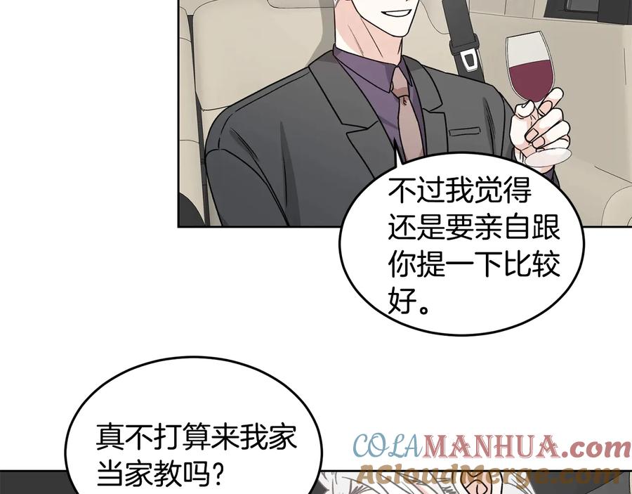 《花花公子与绯闻秘书》第35话 礼物 第57页