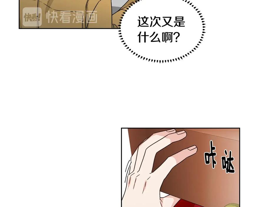 《花花公子与绯闻秘书》第35话 礼物 第86页