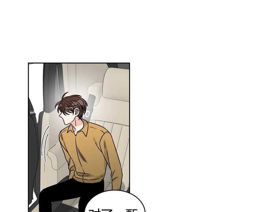 《花花公子与绯闻秘书》第35话 礼物 第79页