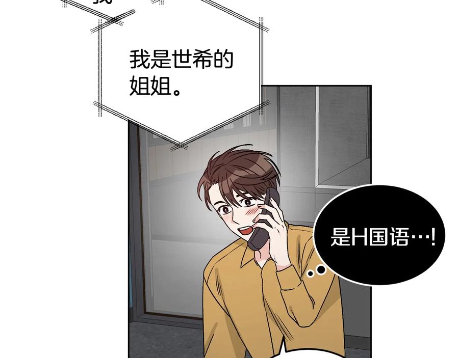 《花花公子与绯闻秘书》第35话 礼物 第3页