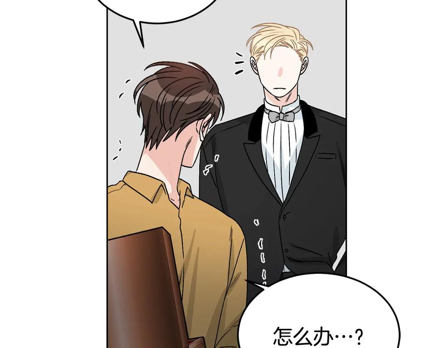 《花花公子与绯闻秘书》第35话 礼物 第98页
