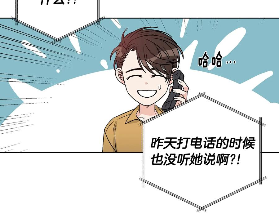 《花花公子与绯闻秘书》第35话 礼物 第8页