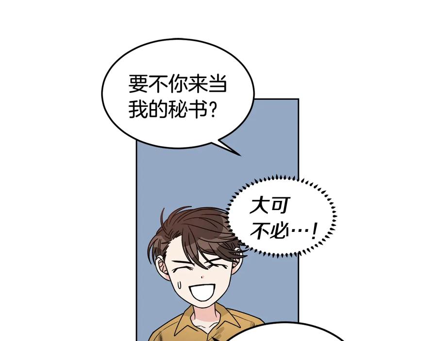 《花花公子与绯闻秘书》第35话 礼物 第62页