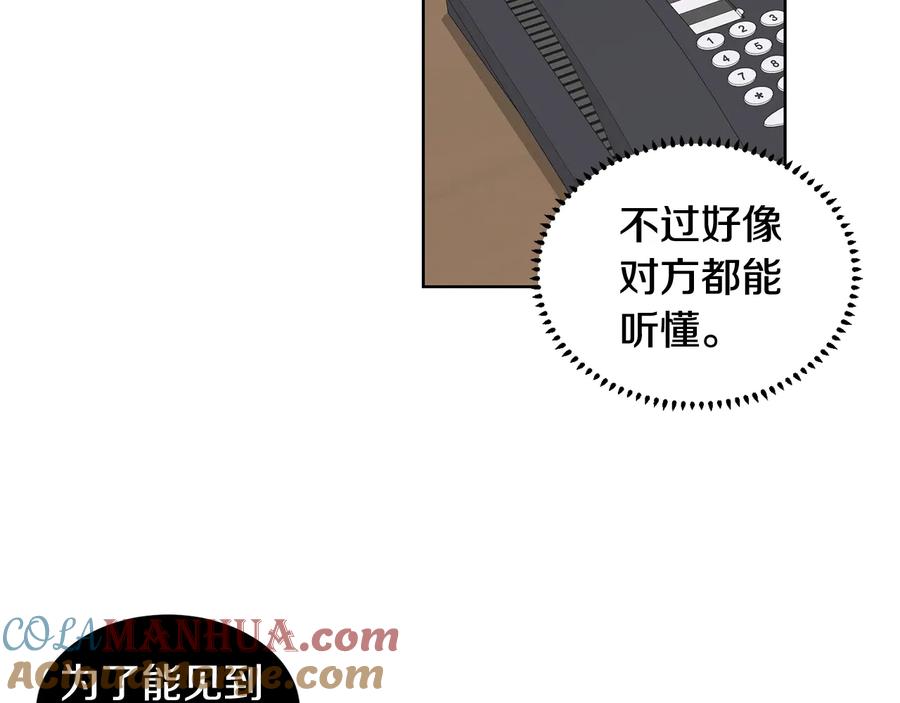 《花花公子与绯闻秘书》第35话 礼物 第13页